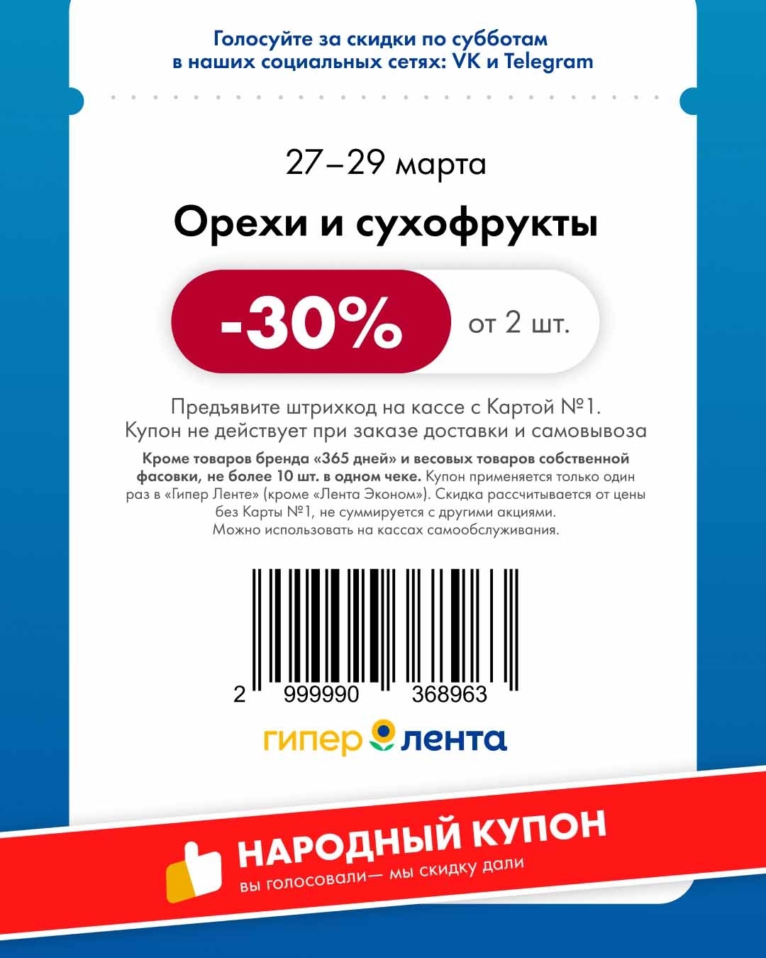 скидка 30% на орехи